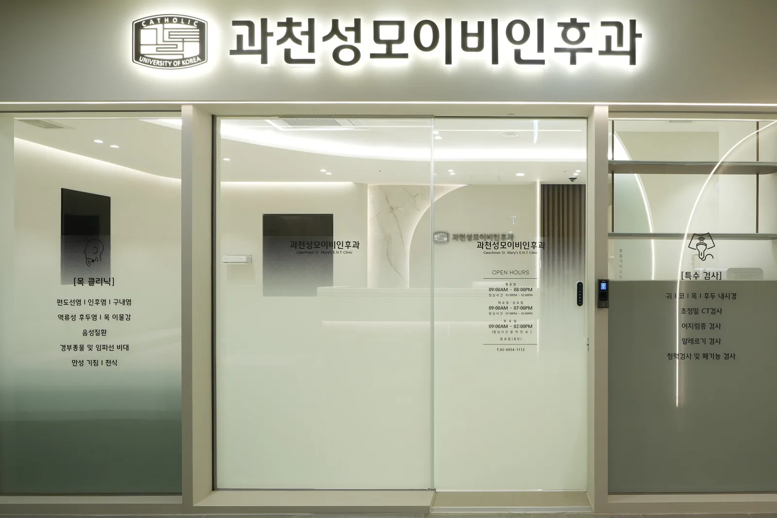 과천성모이비인후과 병원 입구