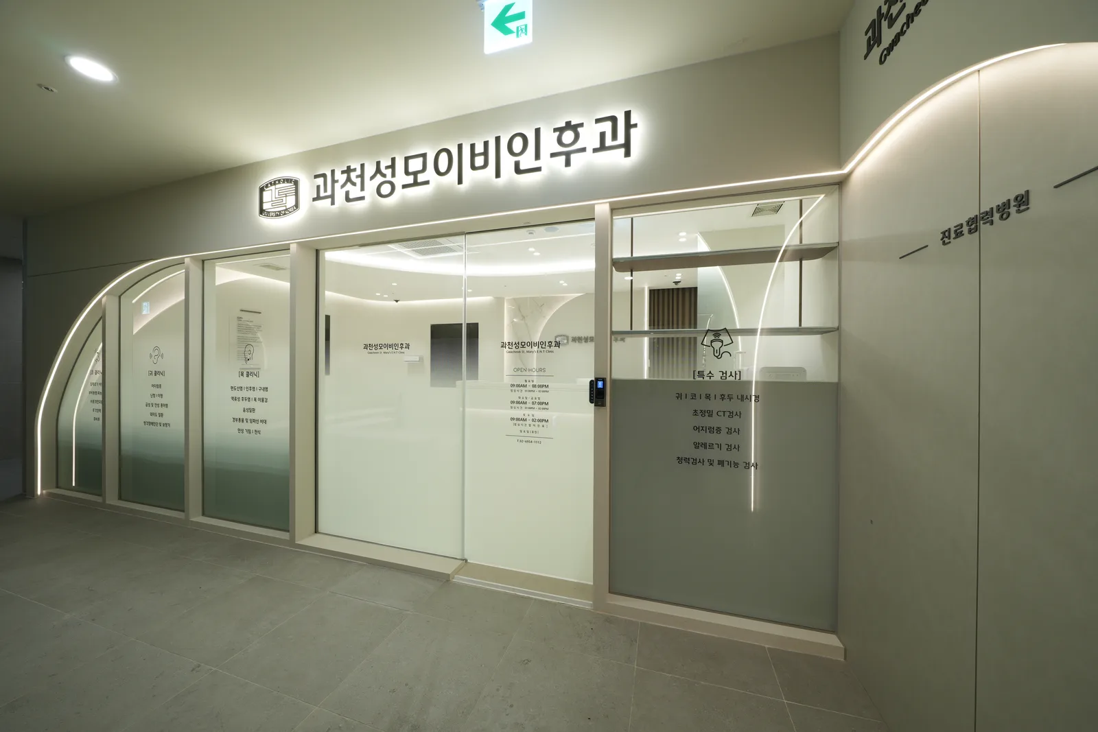 과천성모이비인후과 병원 입구